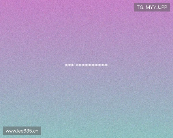 新爱体育U20足球比赛直播在线观看高清赛事全程实时更新指南